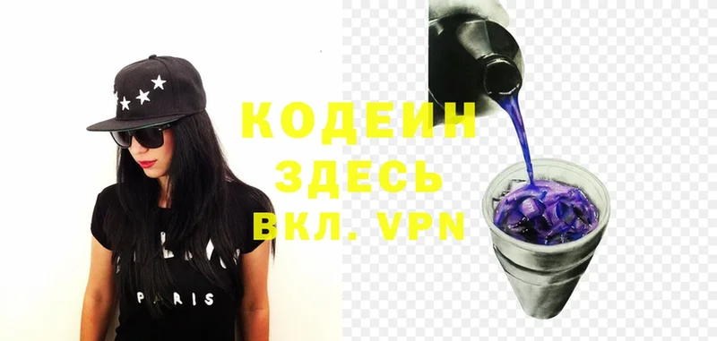 Кодеин Purple Drank  как найти закладки  Бавлы 